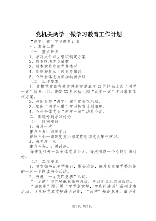 党机关两学一做学习教育工作计划 
