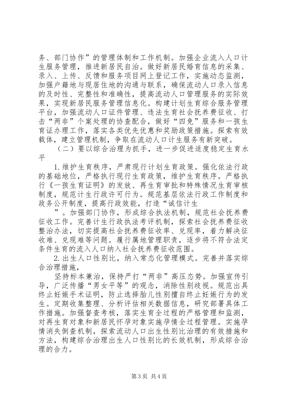 人口和计划生育政策法规工作要点 _第3页
