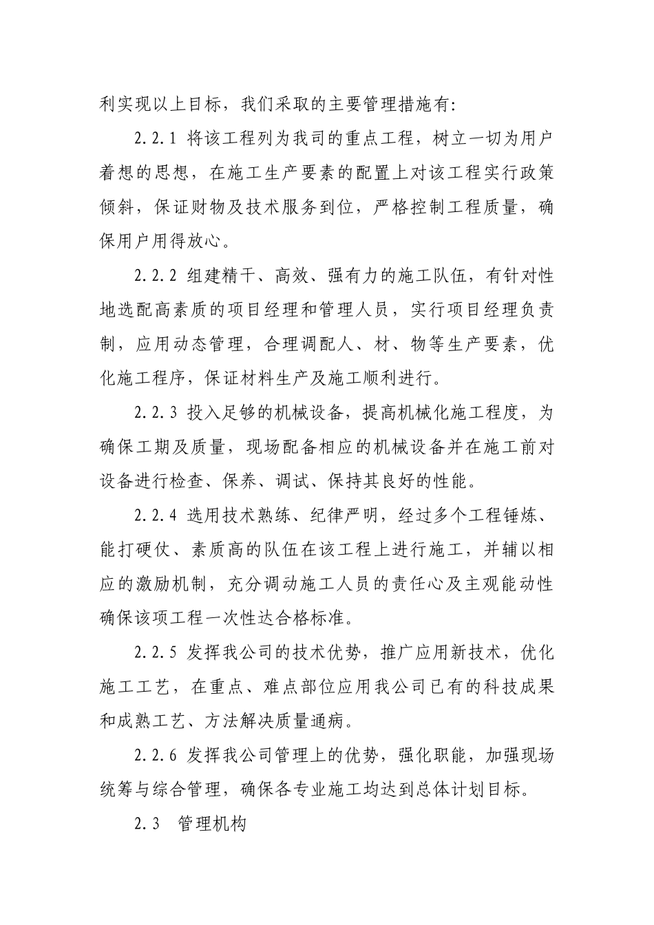 梓山村水库管理处安置住宅2安置工程②_第3页