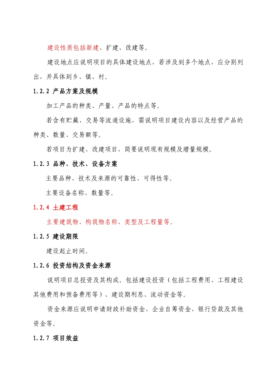 财政现代农业生产发展资金支持农产品加工编写参考大纲_第2页