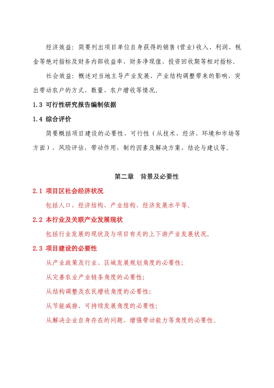 财政现代农业生产发展资金支持农产品加工编写参考大纲_第3页