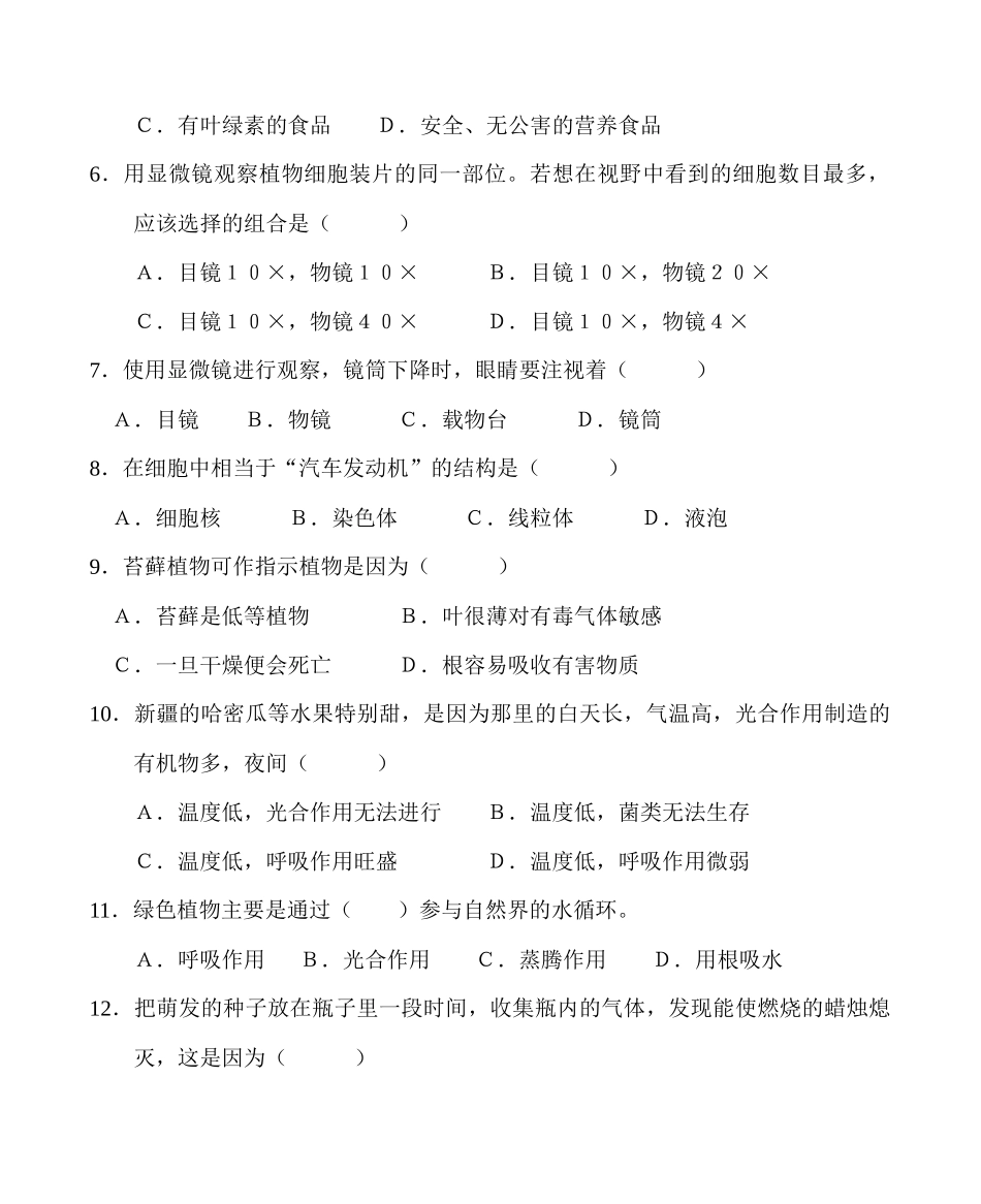 初中生物教学质量检查_第2页