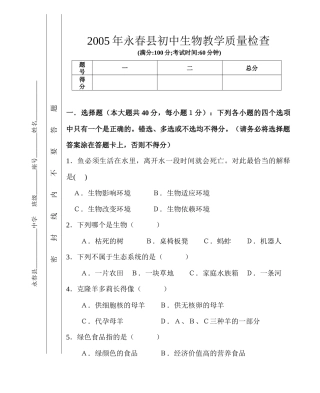 初中生物教学质量检查