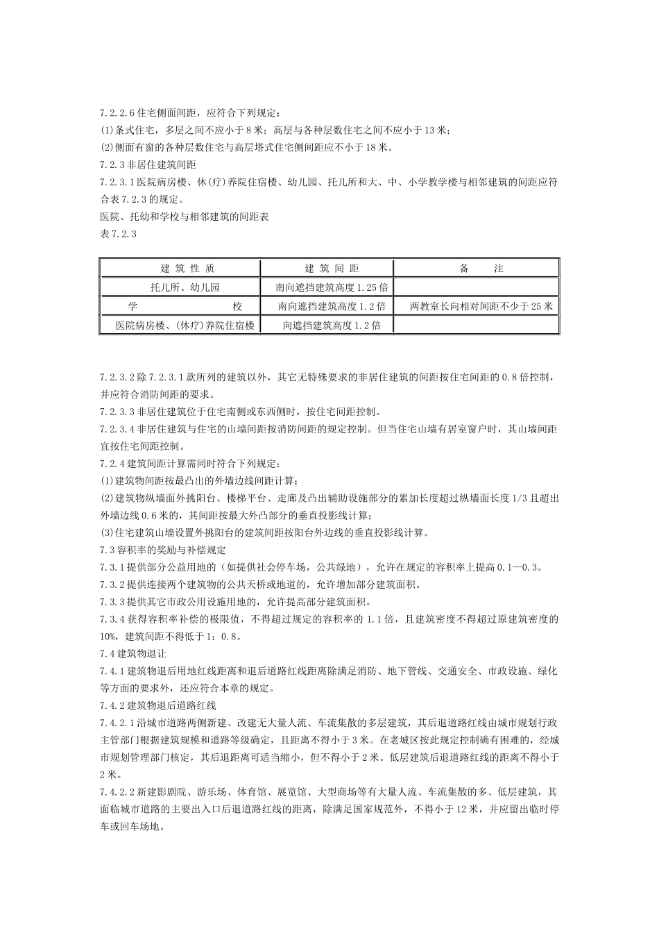 湖北枝江城市规划管理_第2页