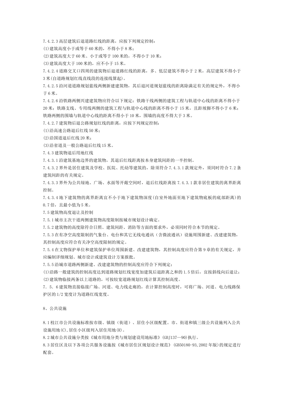 湖北枝江城市规划管理_第3页