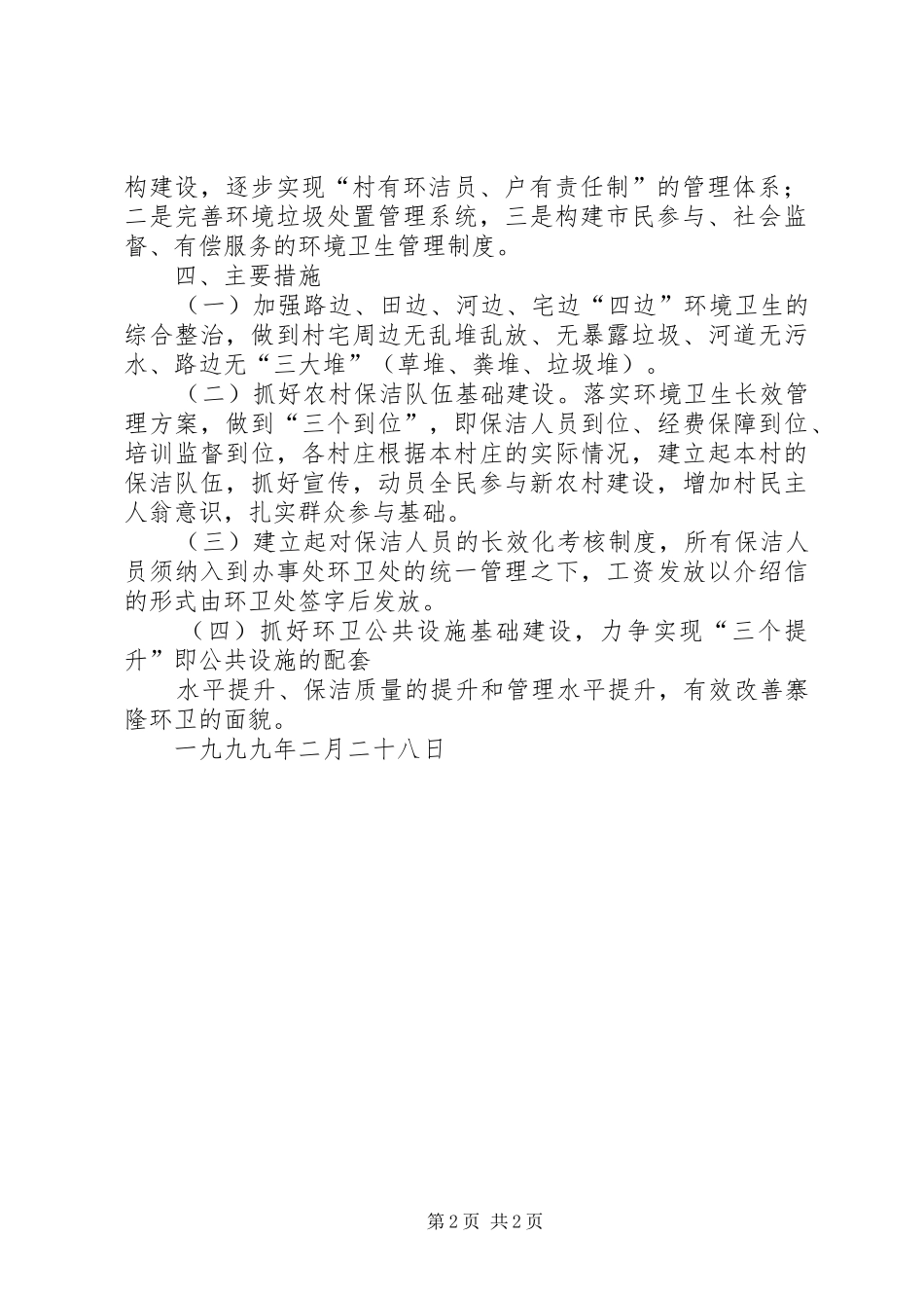 环境卫生工作计划5篇 _第2页