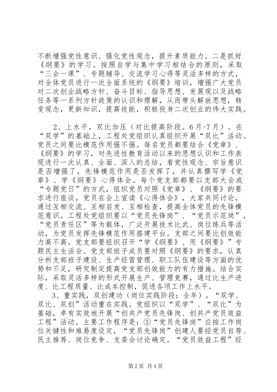 开展双学双比双创活动的安排意见 _第2页