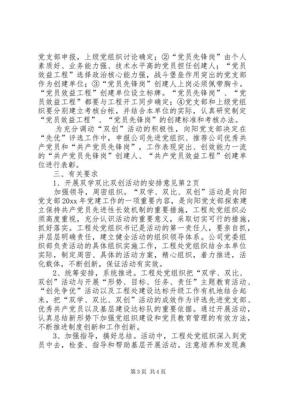开展双学双比双创活动的安排意见 _第3页