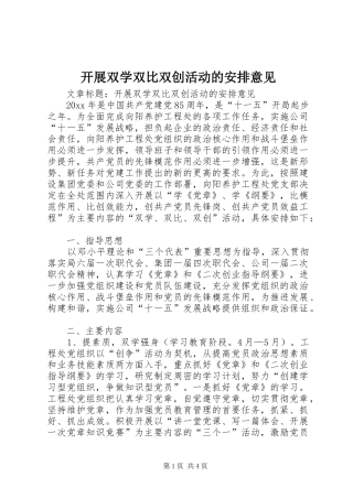 开展双学双比双创活动的安排意见 