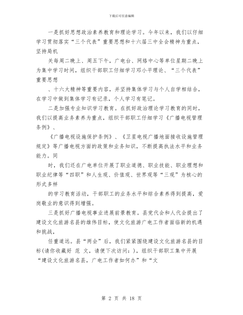 广播电视事业建设工作总结与广播电视事业建设工作总结汇编_第2页