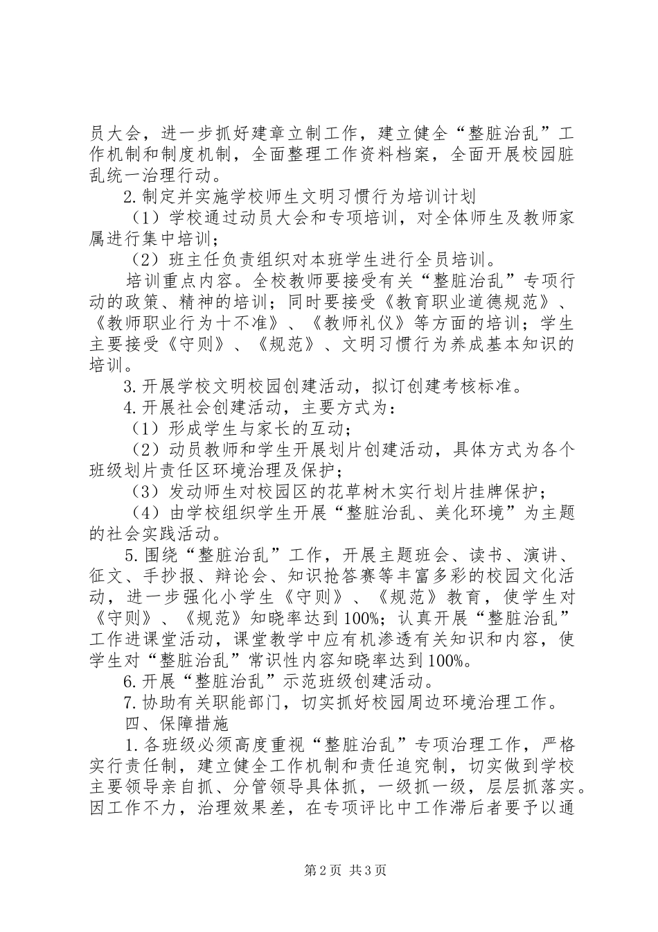 坝寨乡卫生院XX年整脏治乱工作计划 _第2页