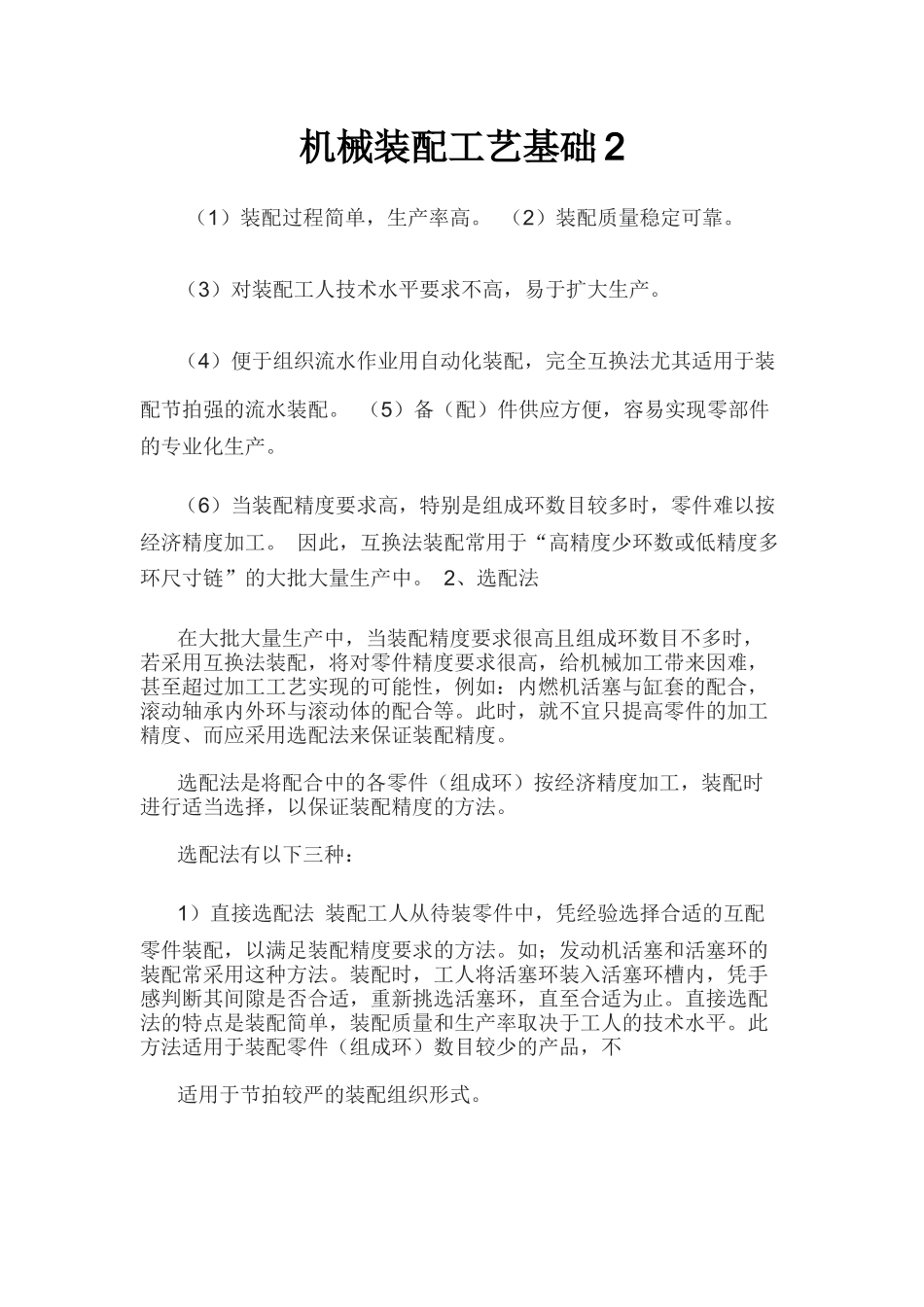 机械装配工艺基础知识培训教材_第1页