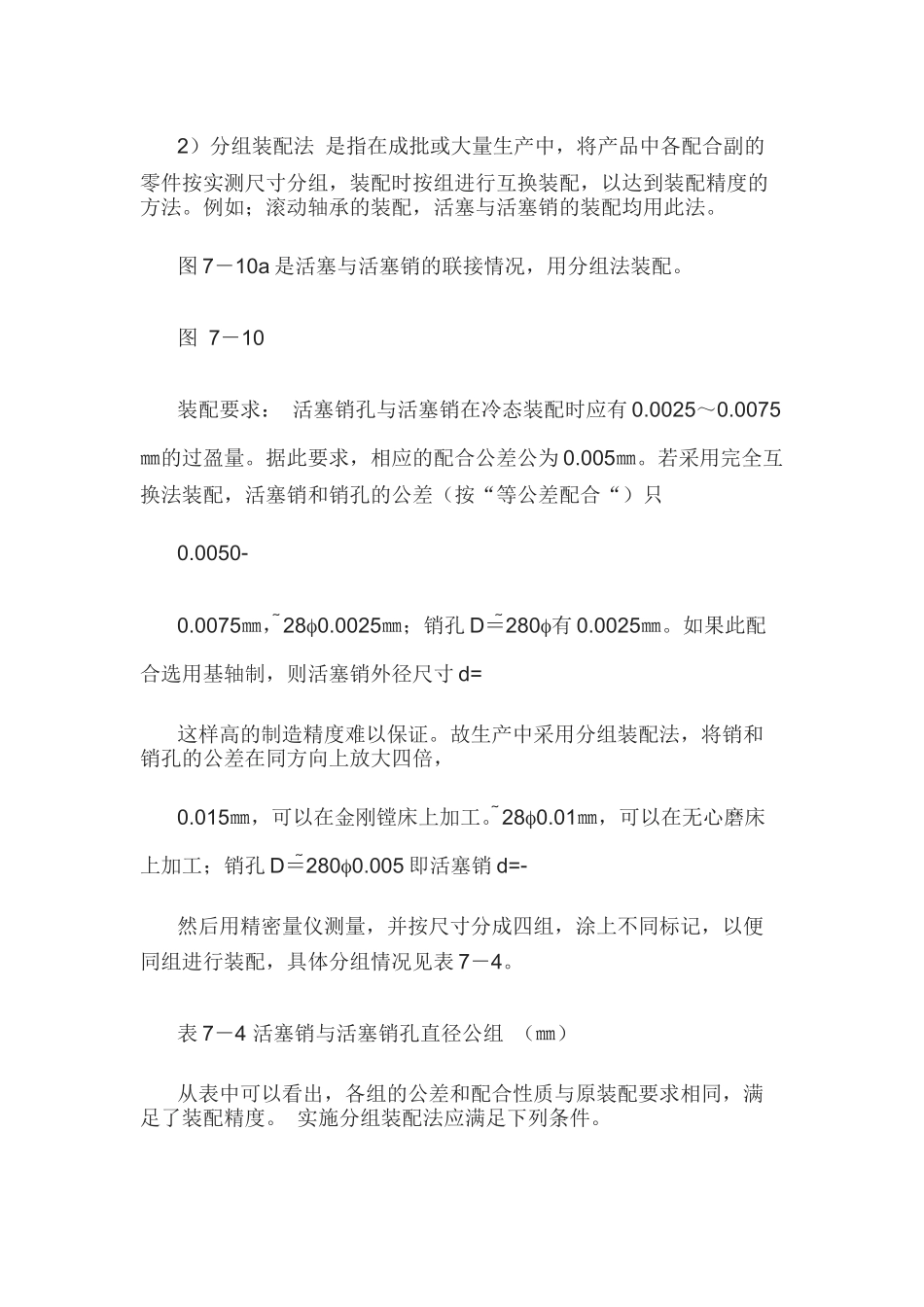 机械装配工艺基础知识培训教材_第2页