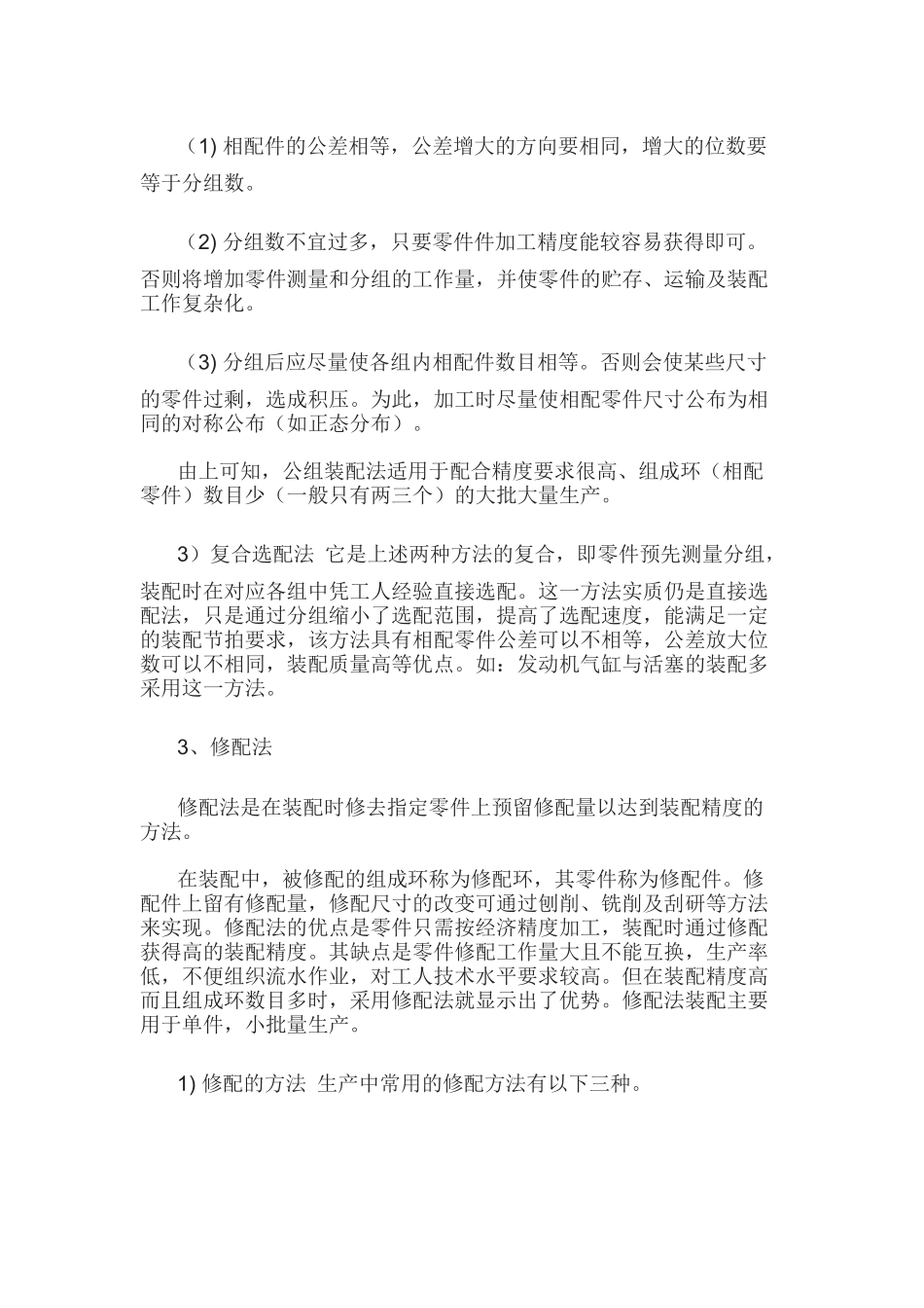 机械装配工艺基础知识培训教材_第3页