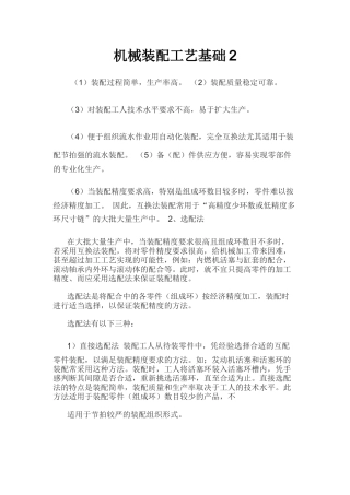 机械装配工艺基础知识培训教材