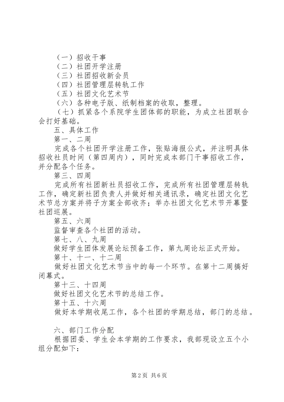 团委工作计划范文 _第2页