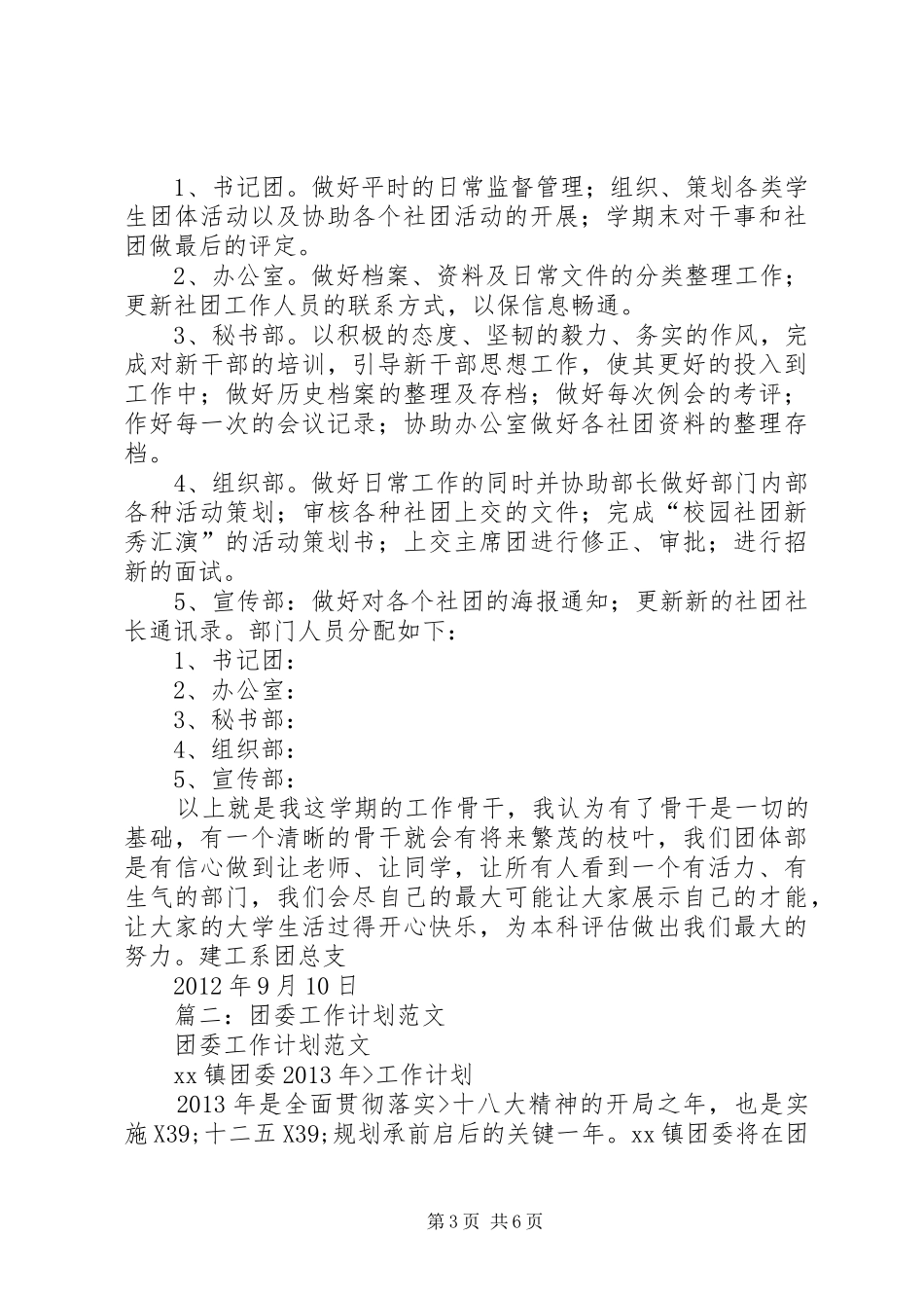 团委工作计划范文 _第3页