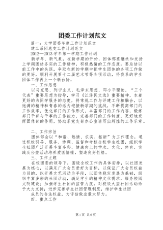 团委工作计划范文 