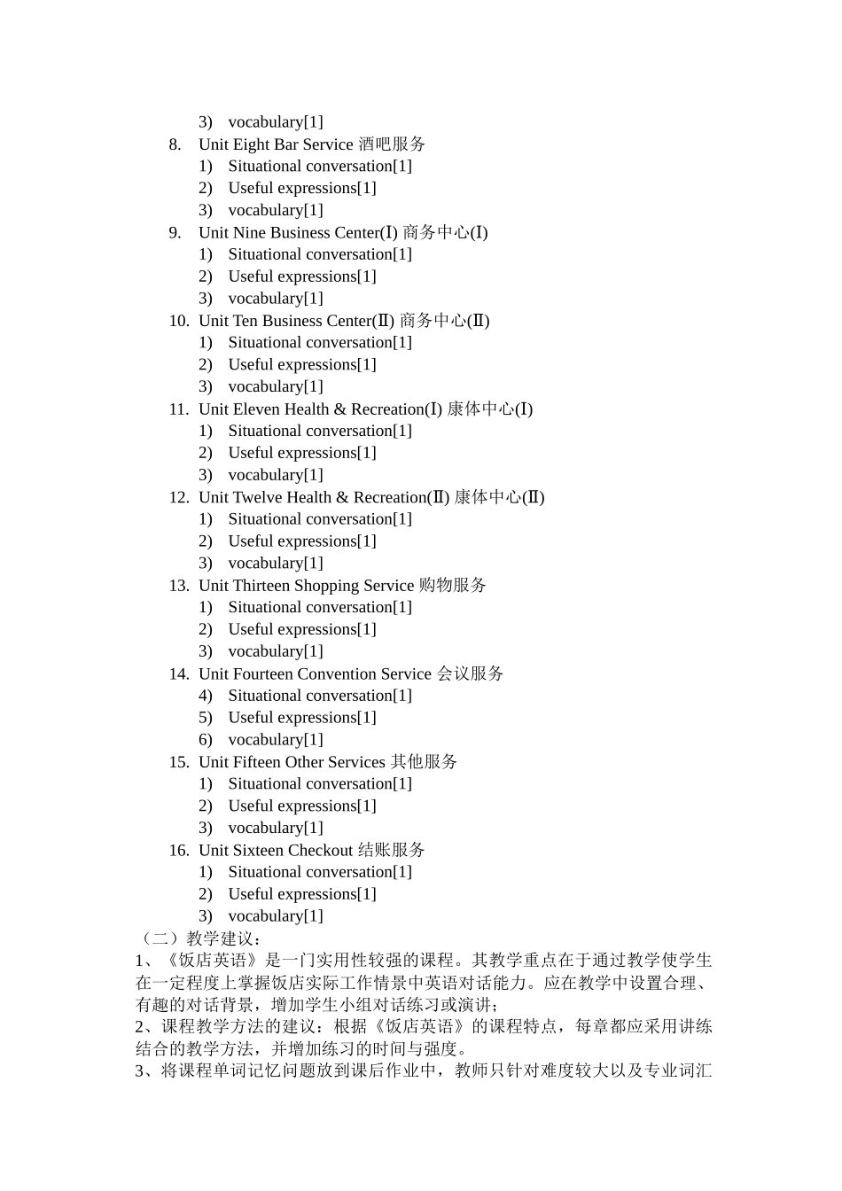 《饭店英语1》教学大纲-finished_第2页