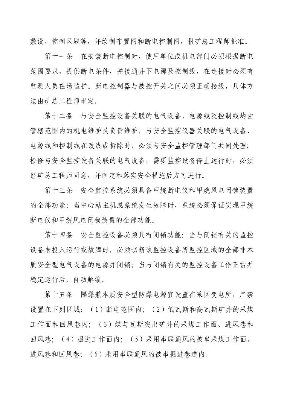 矿司125附件监控系统规定_第3页