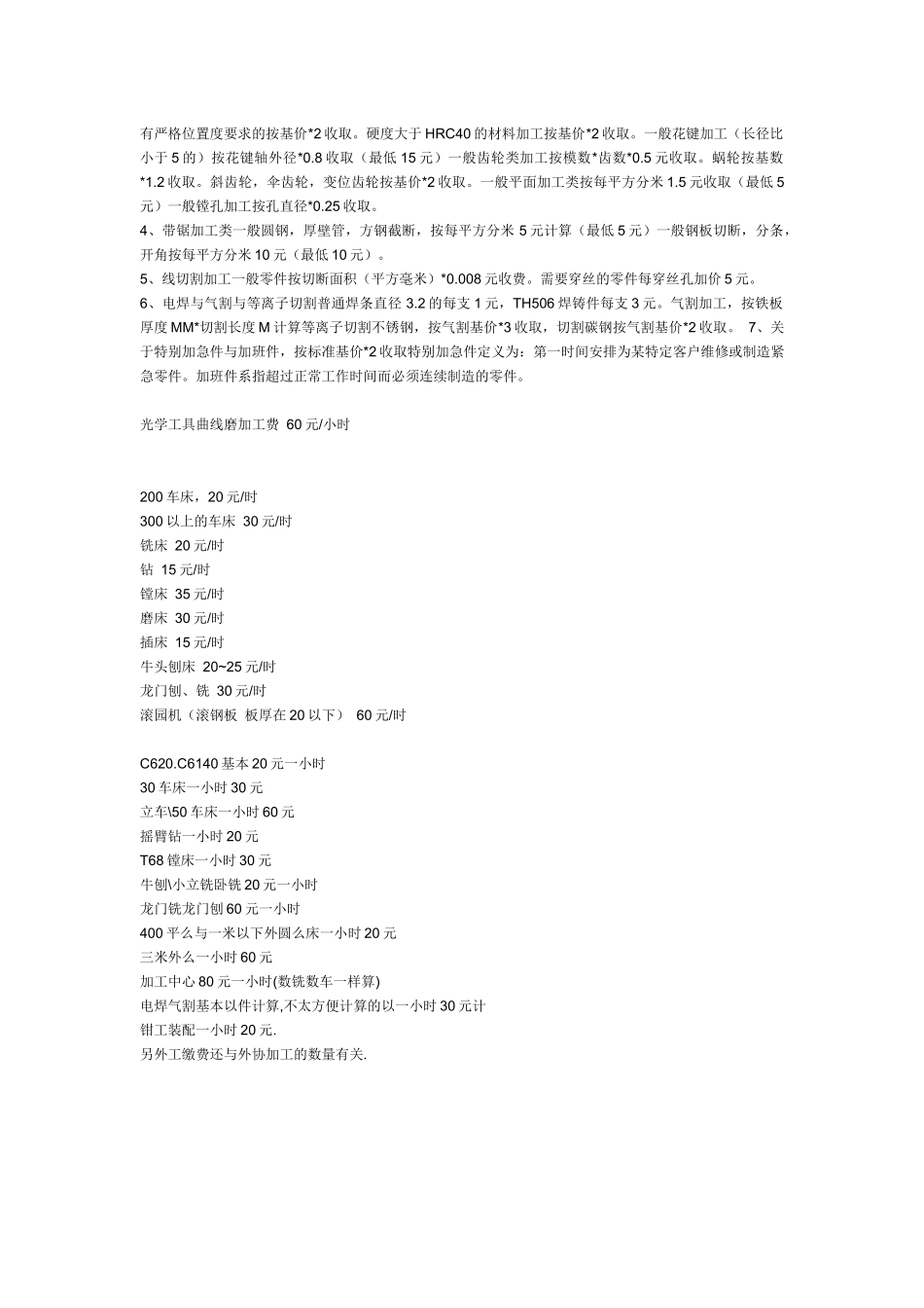 机械加工工费如何计算啊_第2页