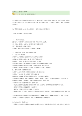 机械加工工费如何计算啊