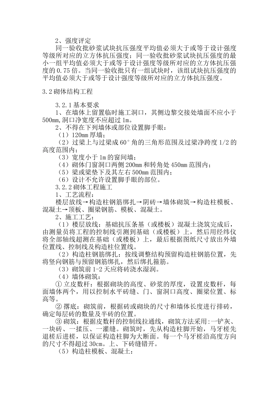 砌体工程施工工艺及验收标准_第3页