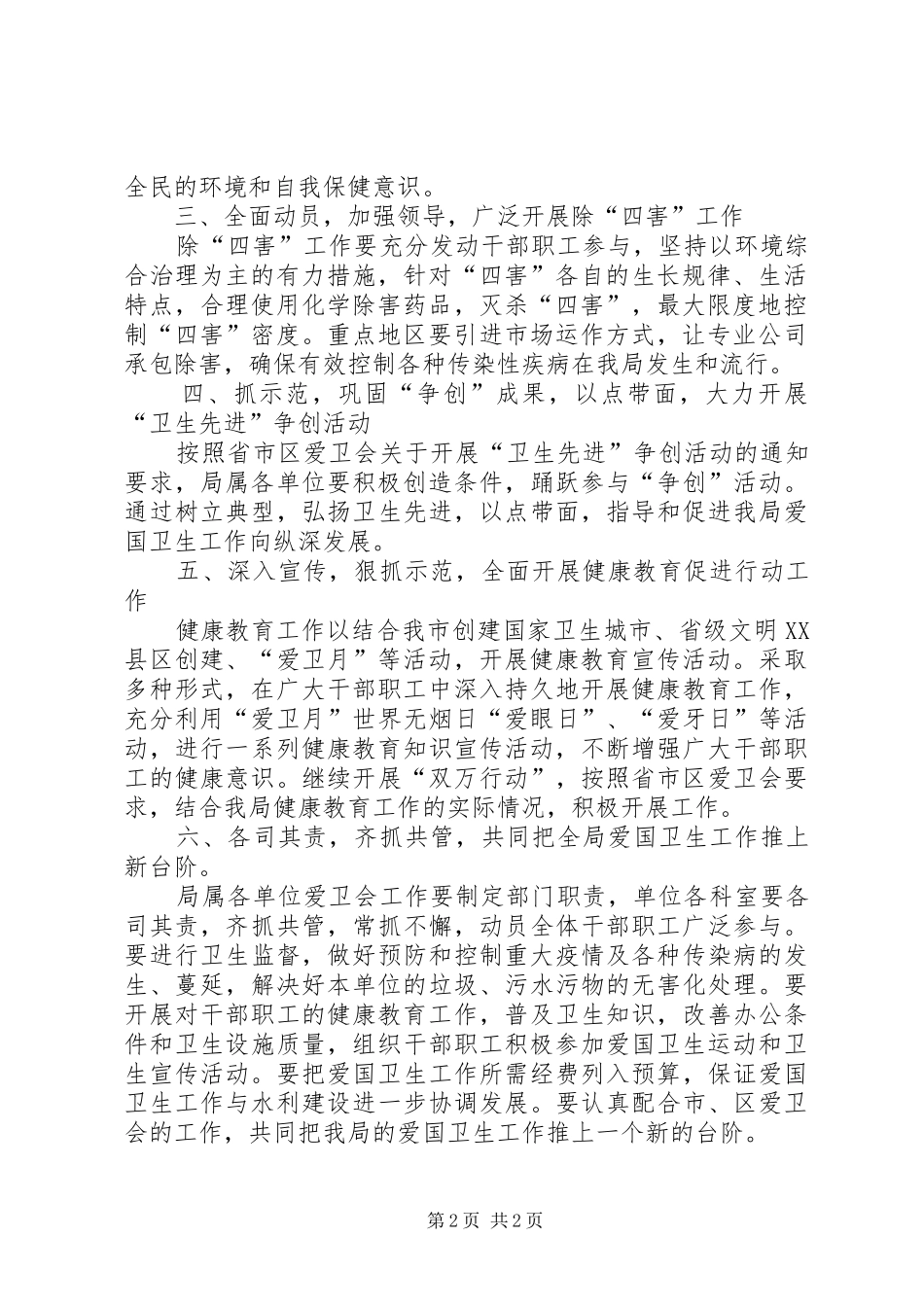 局爱国卫生工作计划 _第2页