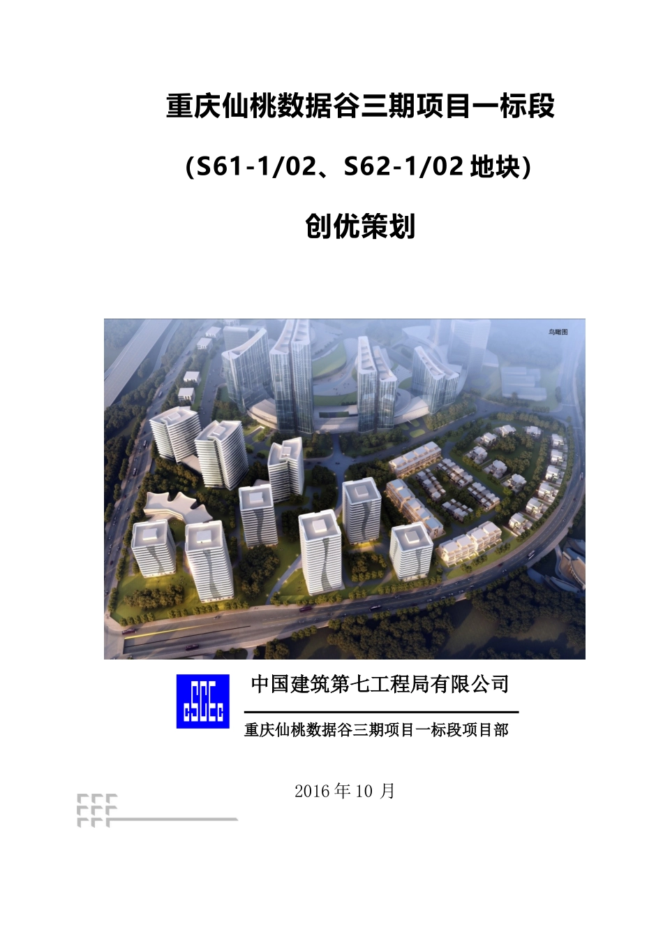 某地产项目创优策划方案_第1页