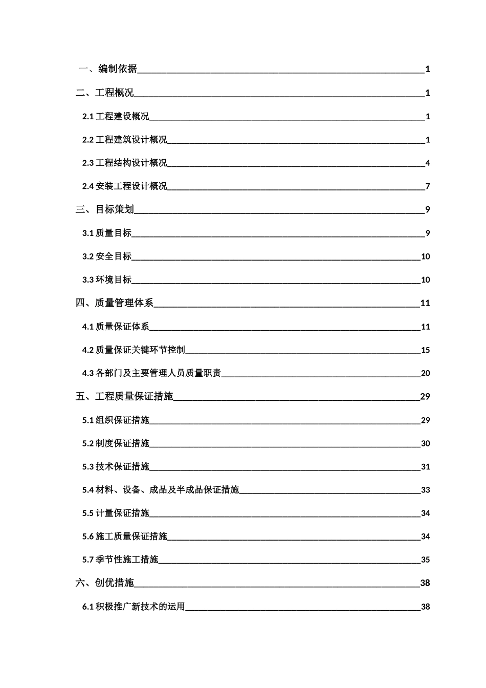 某地产项目创优策划方案_第2页