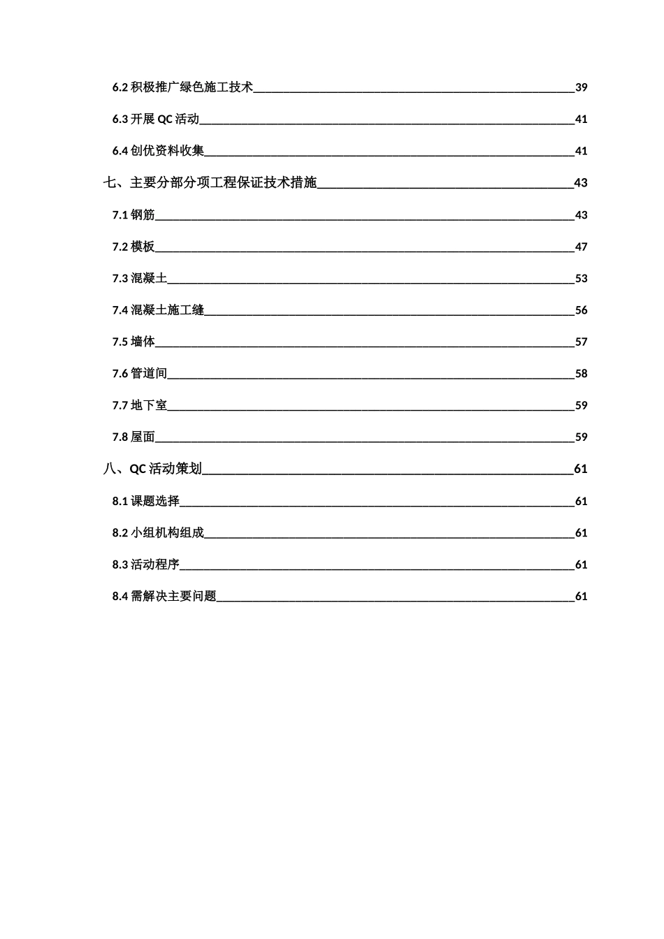 某地产项目创优策划方案_第3页