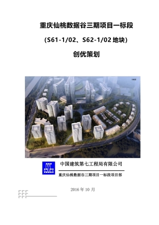 某地产项目创优策划方案