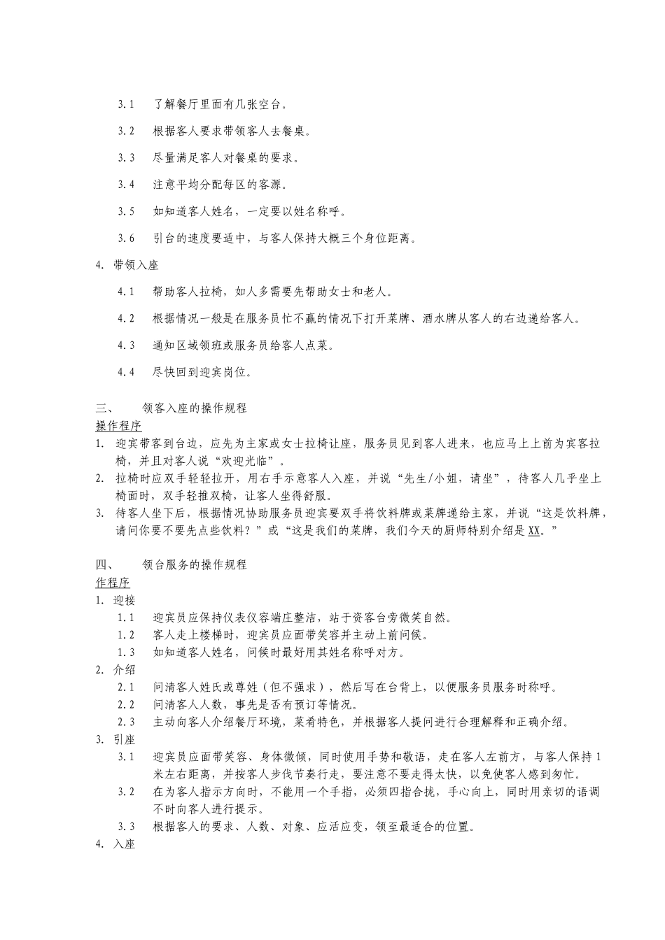 餐饮部标准工作流程_第2页