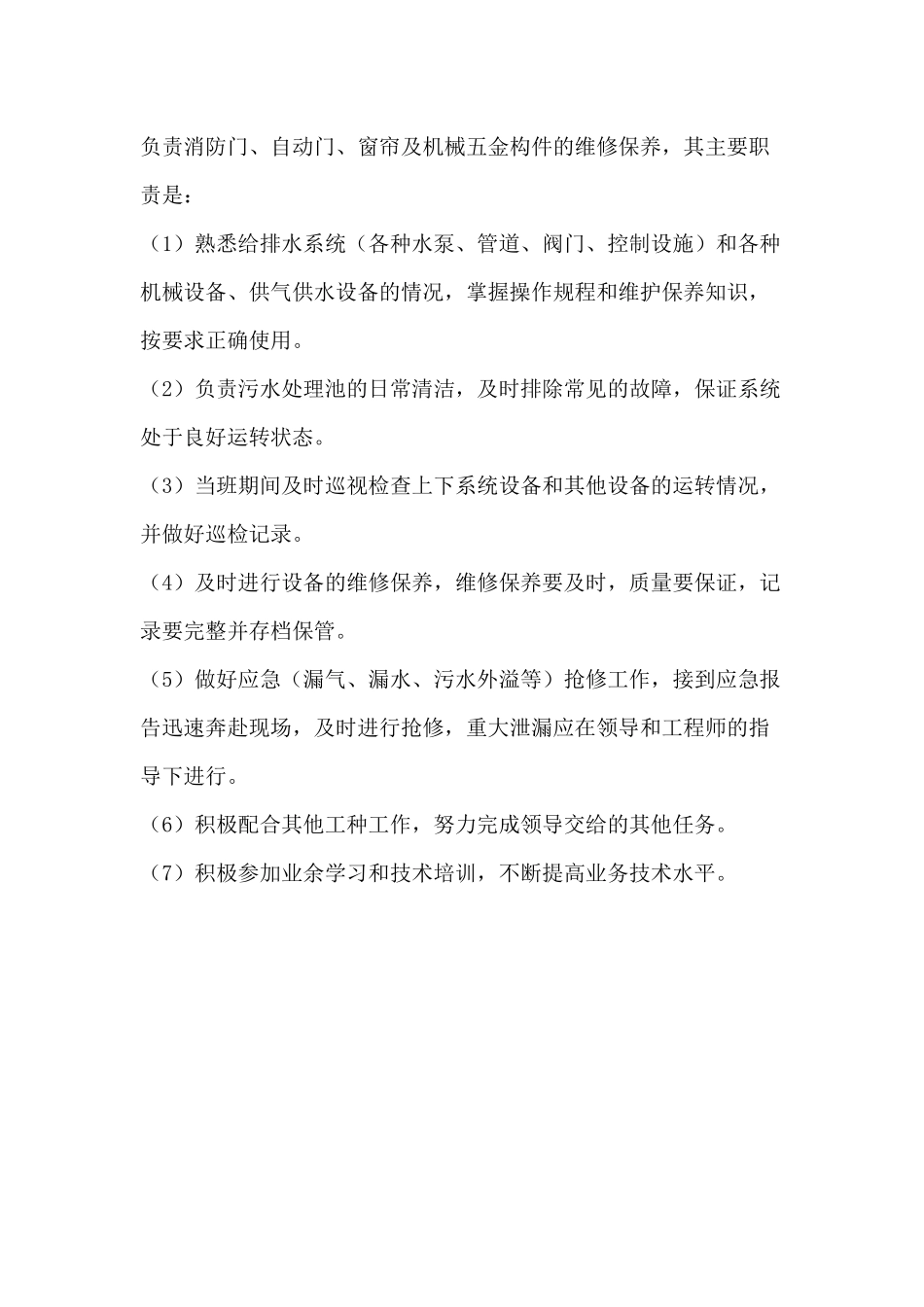 物业管理各类岗位职责(1)_第2页