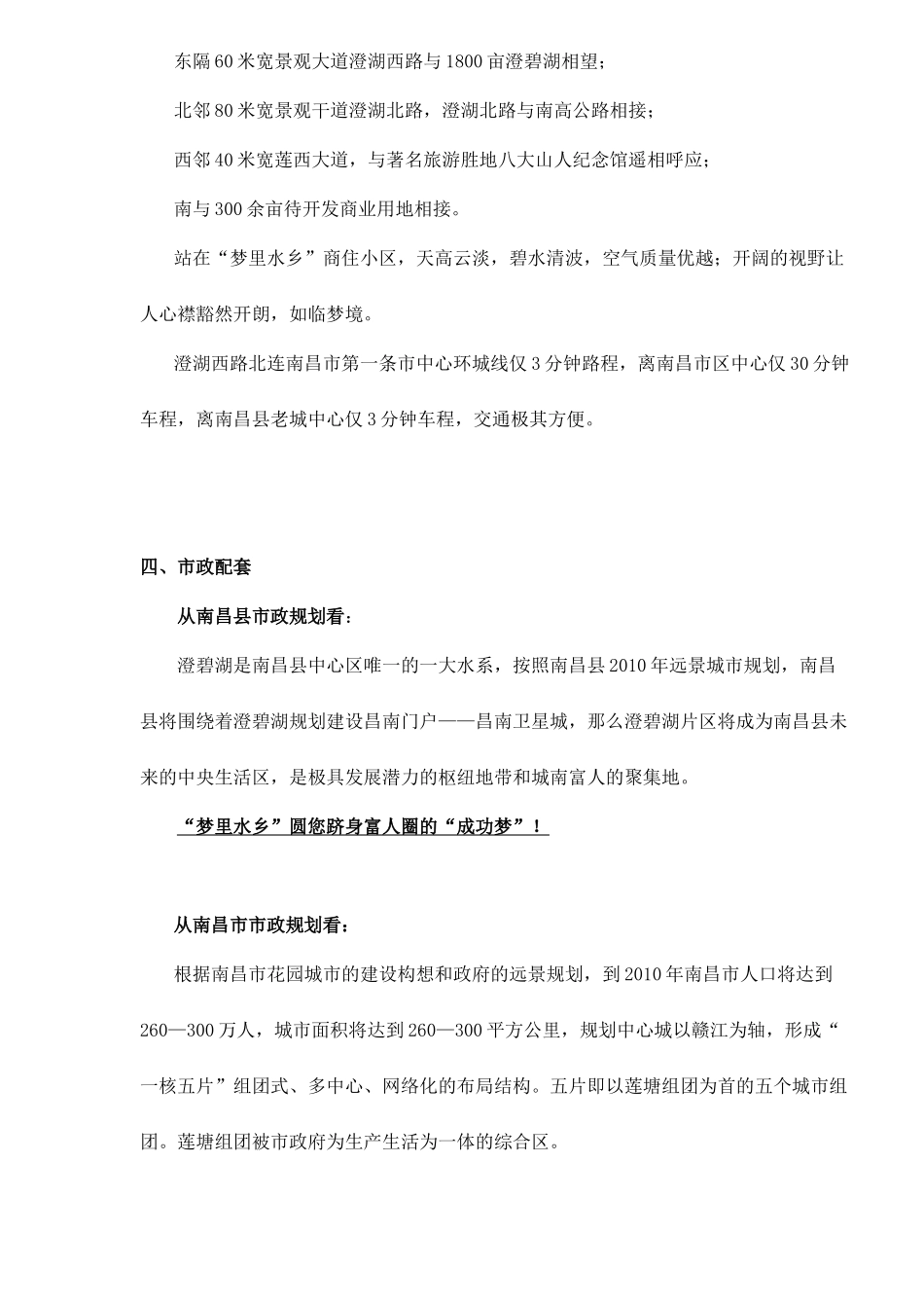 某地产商住小区简介_第3页