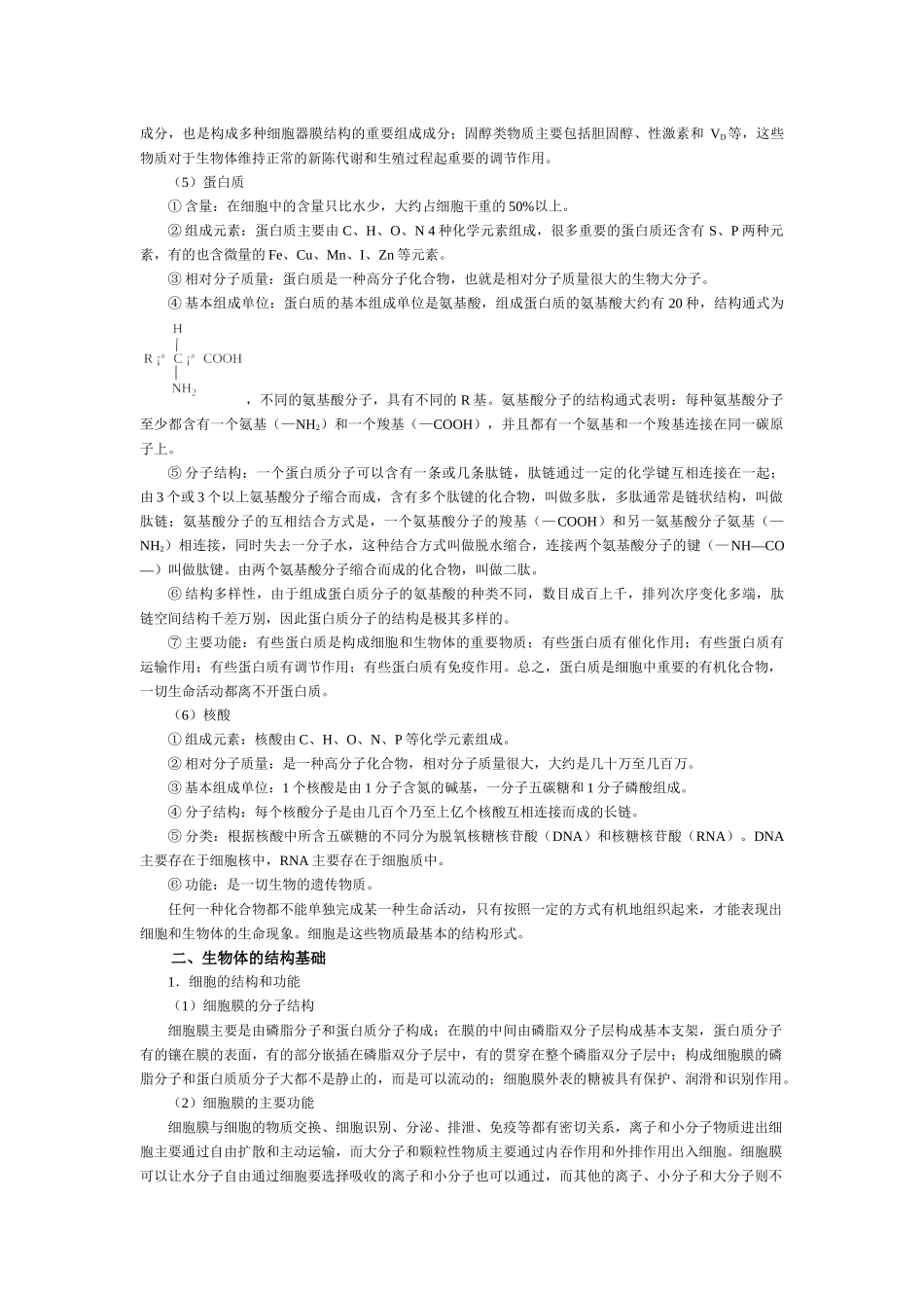 高中生物科核心知识点解读_第2页