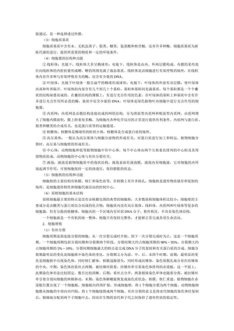 高中生物科核心知识点解读_第3页