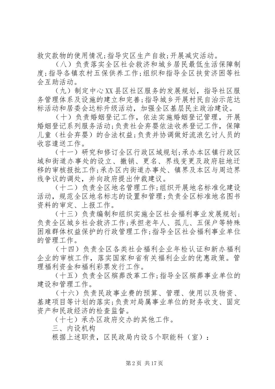 XX年民政局工作计划范文4篇_第2页