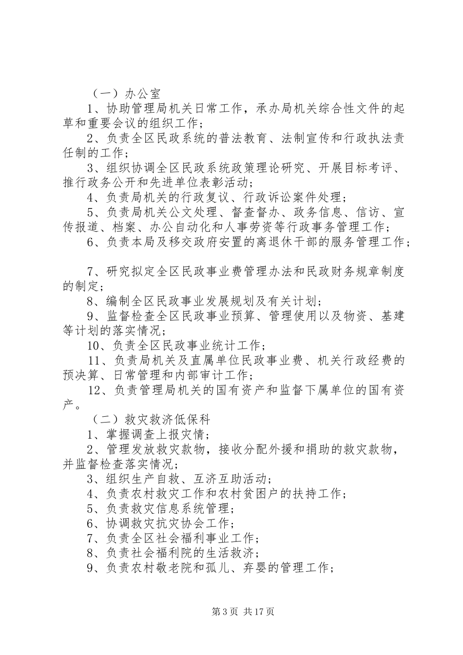 XX年民政局工作计划范文4篇_第3页