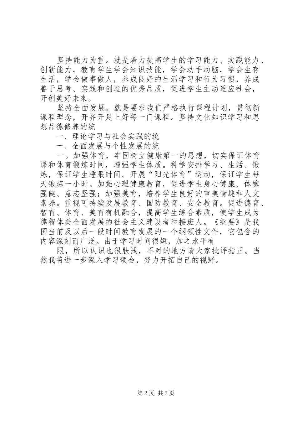 国家中长期教育改革与发展规划纲要学习体会 _第2页