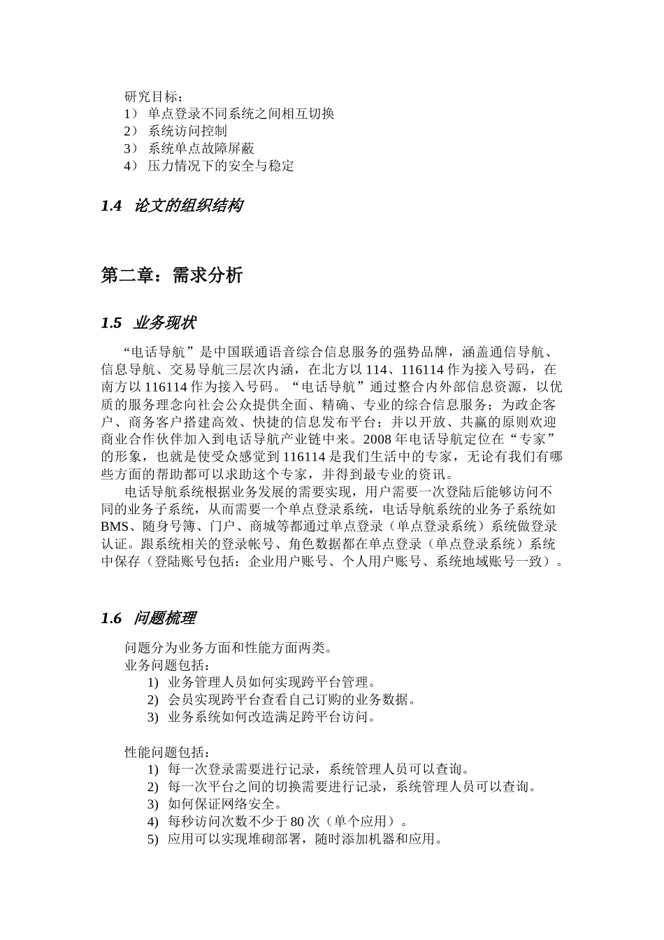 某公司号簿平台单点登录系统设计方案_第2页