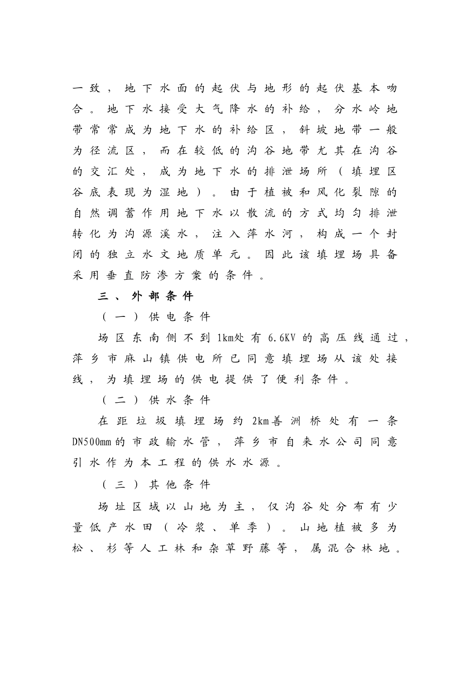 生活垃圾处理工程项目施工组织设计_第2页