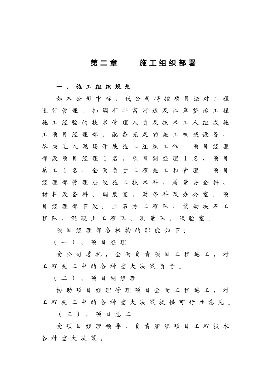 生活垃圾处理工程项目施工组织设计_第3页