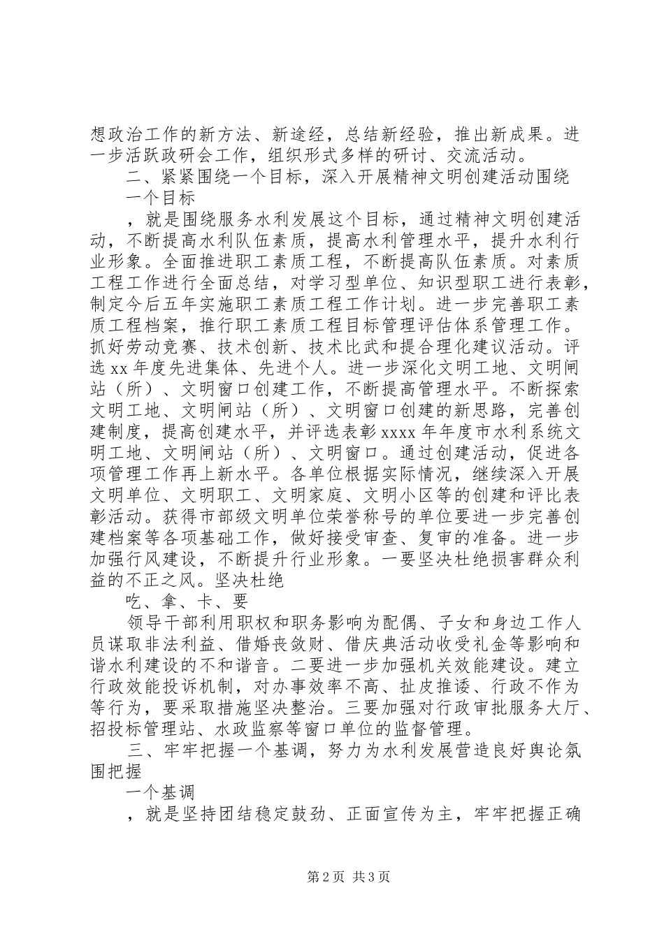 精神文明工作计划 _第2页