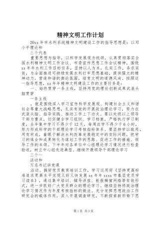 精神文明工作计划 