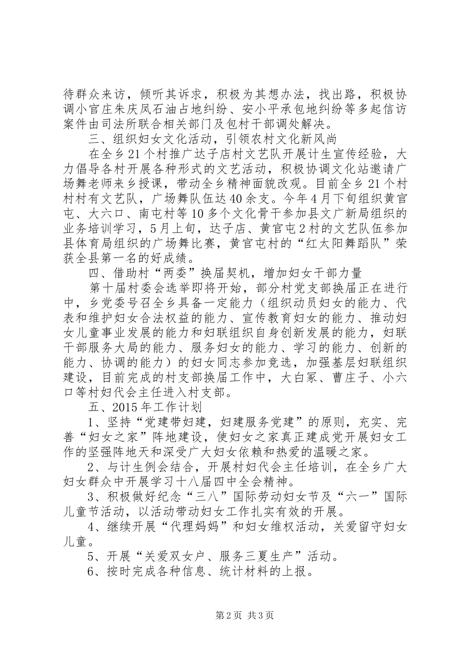 妇联XX年工作总结及XX年工作计划 _第2页