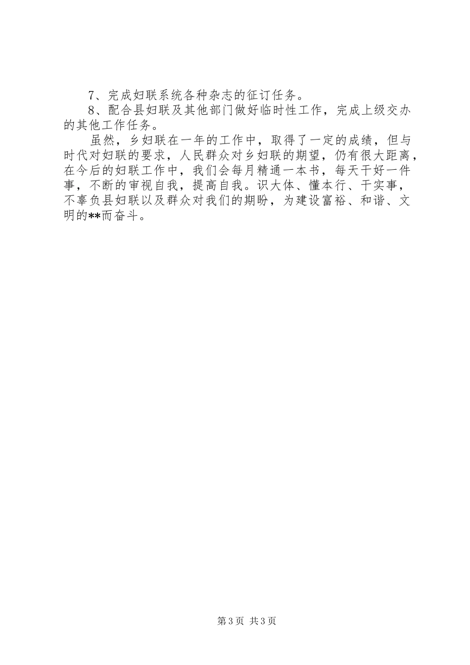 妇联XX年工作总结及XX年工作计划 _第3页
