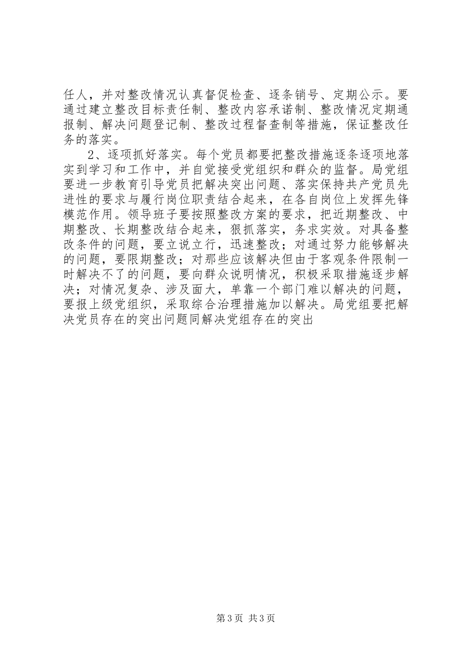 县农电局第三阶段工作安排意见 _第3页