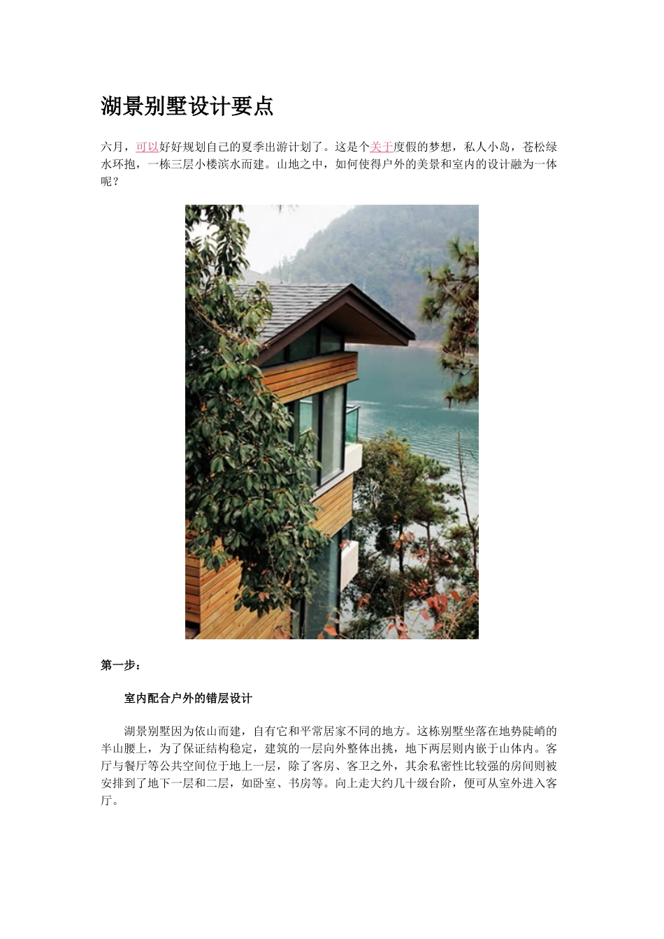 湖景别墅设计要点_第1页
