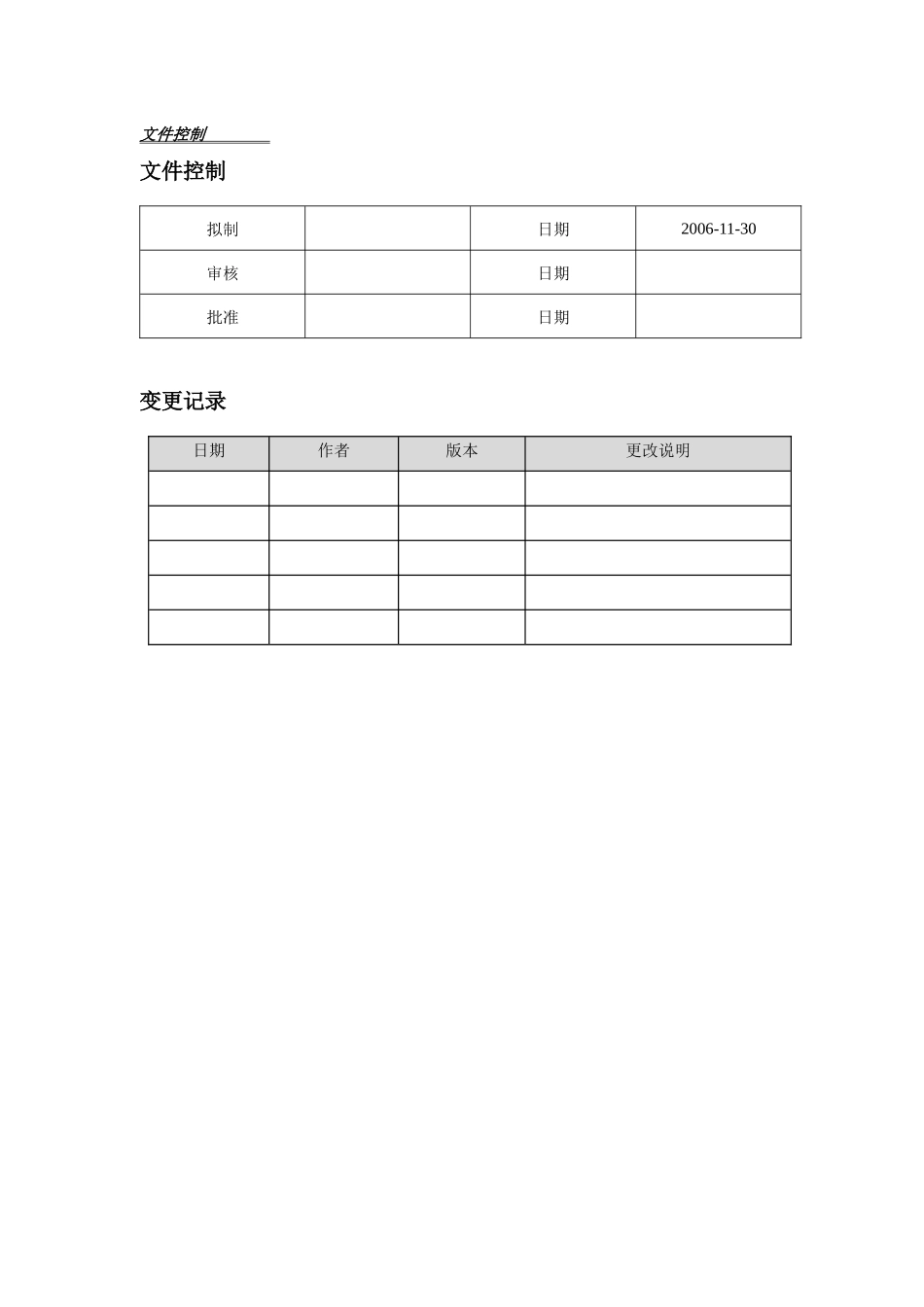 XR-RQ01电子采购供应平台需求规格说明书V10_XXXX1130_第2页